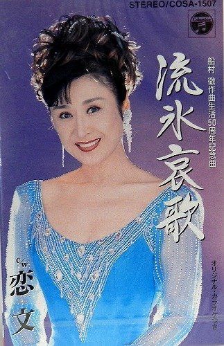 【CD】流氷哀歌