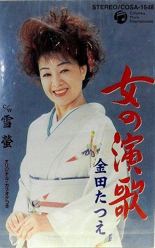 【CD】女の演歌
