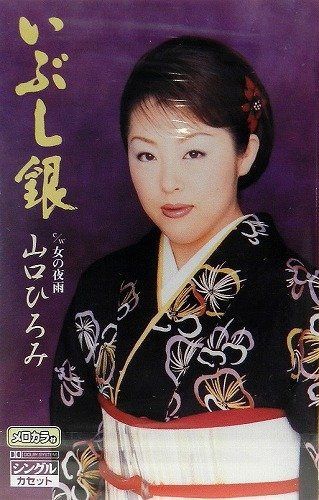 【CD】いぶし銀