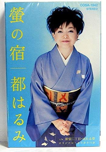 【CD】螢の宿