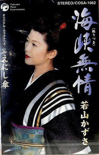【CD】海峡無情