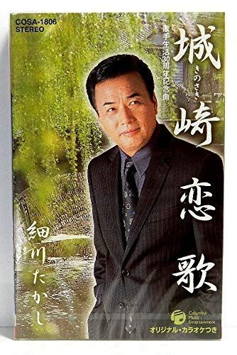 【CD】城崎恋歌