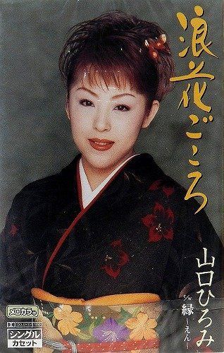 【CD】浪花ごころ