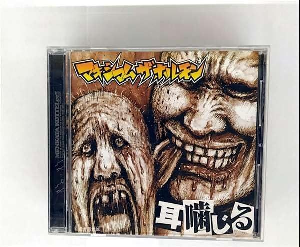 【CD】耳噛じる