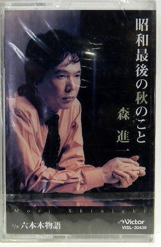 【CD】昭和最後の秋のこと