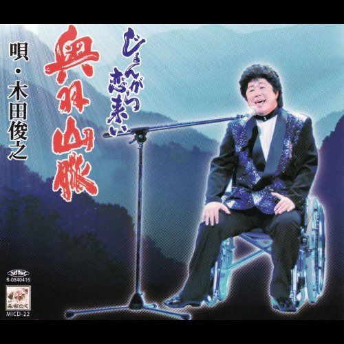 【CD】奥羽山脈
