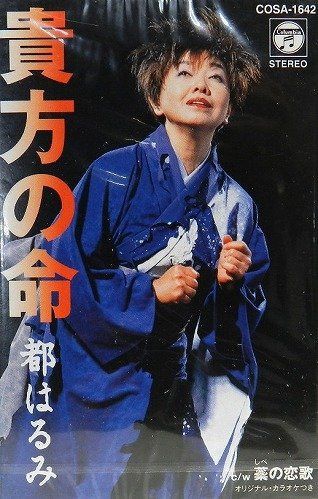 【CD】貴方の命