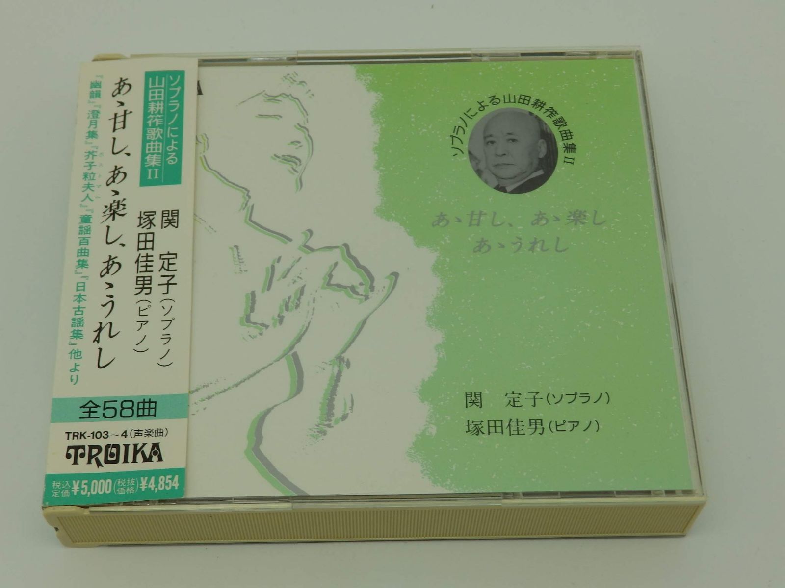 【CD】山田耕筰歌曲集II~あゝ甘えし、あゝ楽し、あゝうれし~