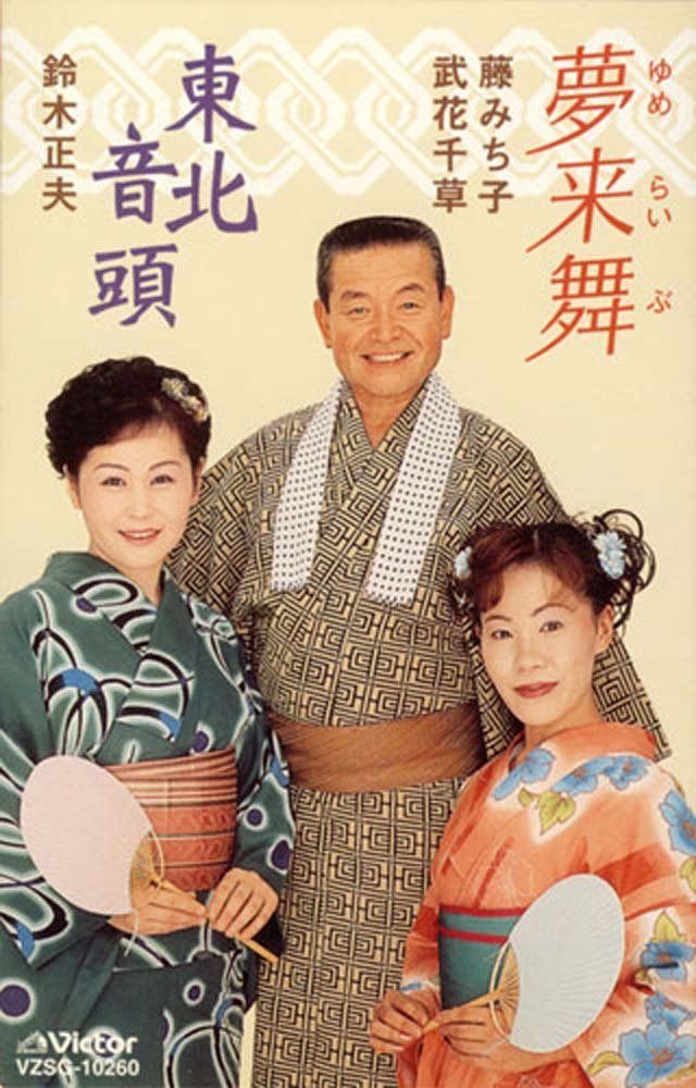 【CD】夢来舞