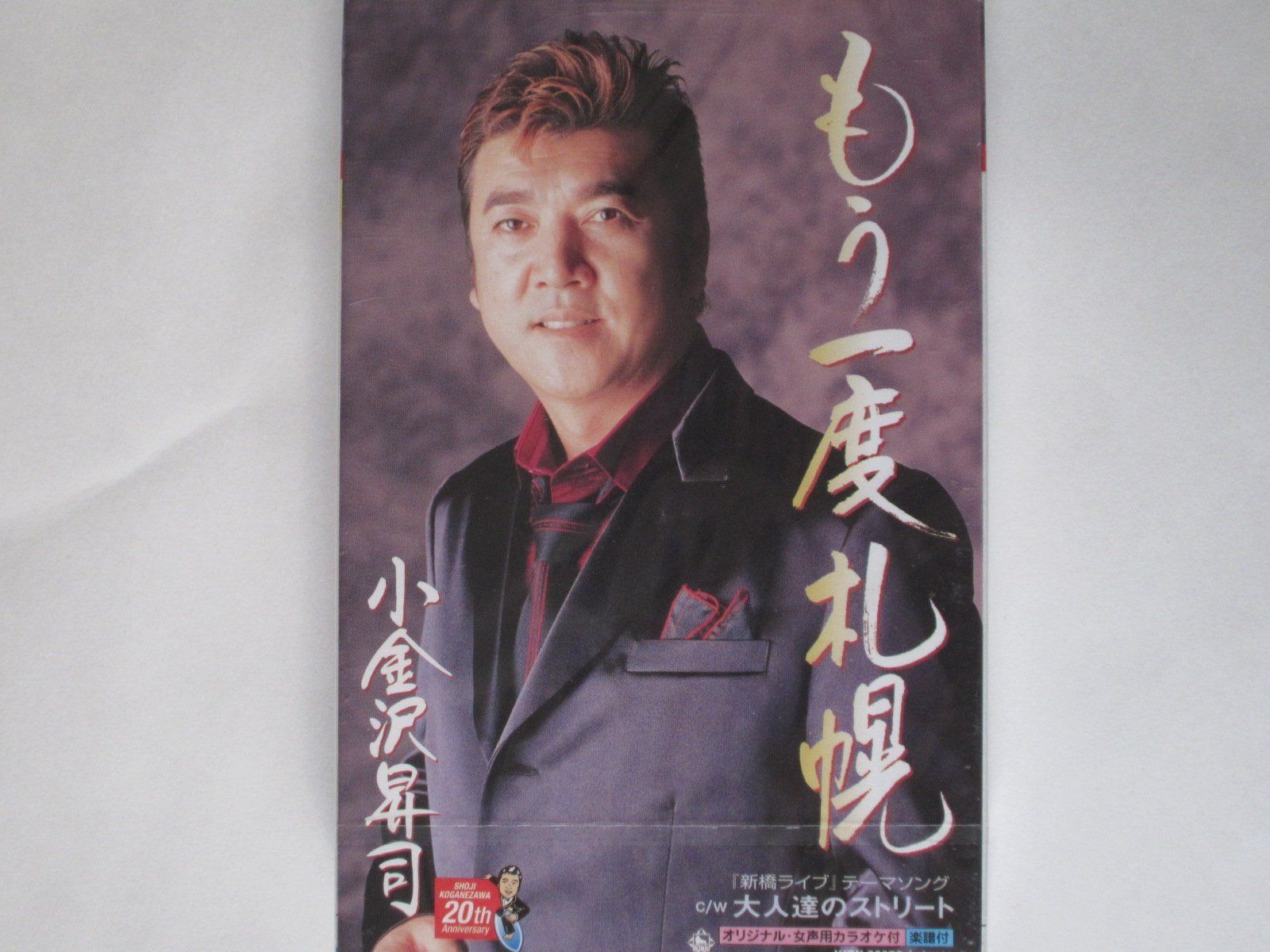 【CD】もう一度札幌