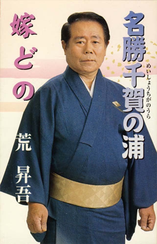 【CD】名勝千賀の浦