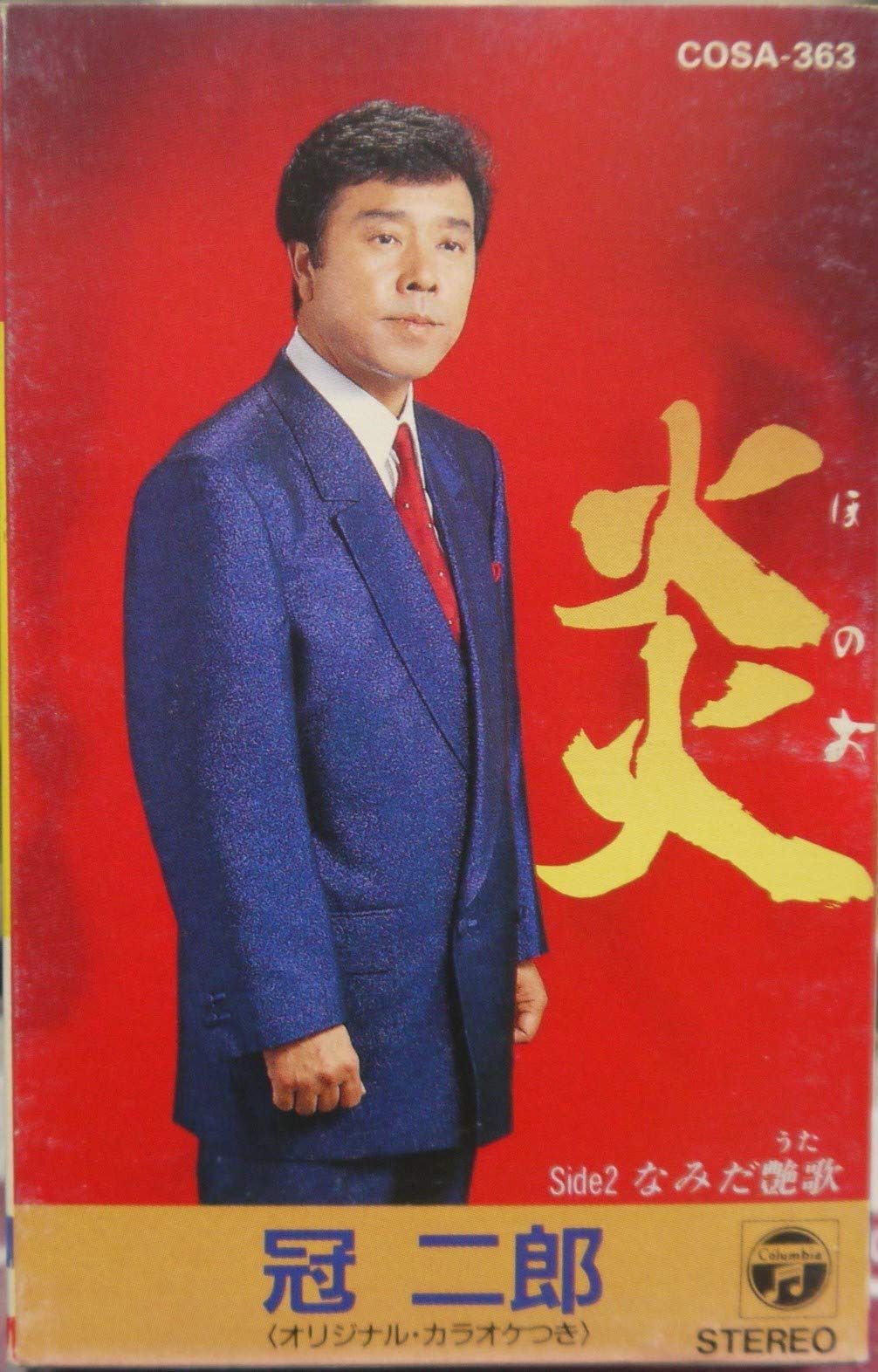 【CD】炎