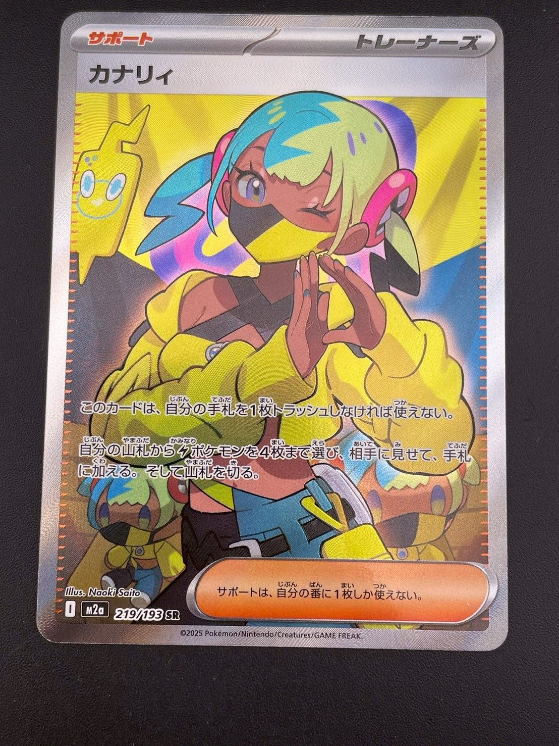 中古品】 カナリィ I M2a 219/193 SR 強化拡張パック MEGAシリーズ