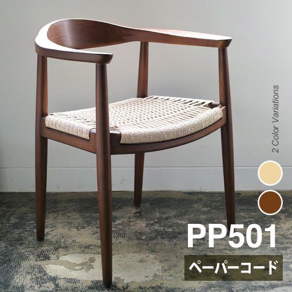 PP501 ザ・チェア リプロダクト ペーパーコードチェア ウェグナー 北欧 ダイニングチェア アームチェア ホワイトアッシュ無垢材 カナコ編み 木製チェア ナチュラル ブラウン 北欧家具 32,370円