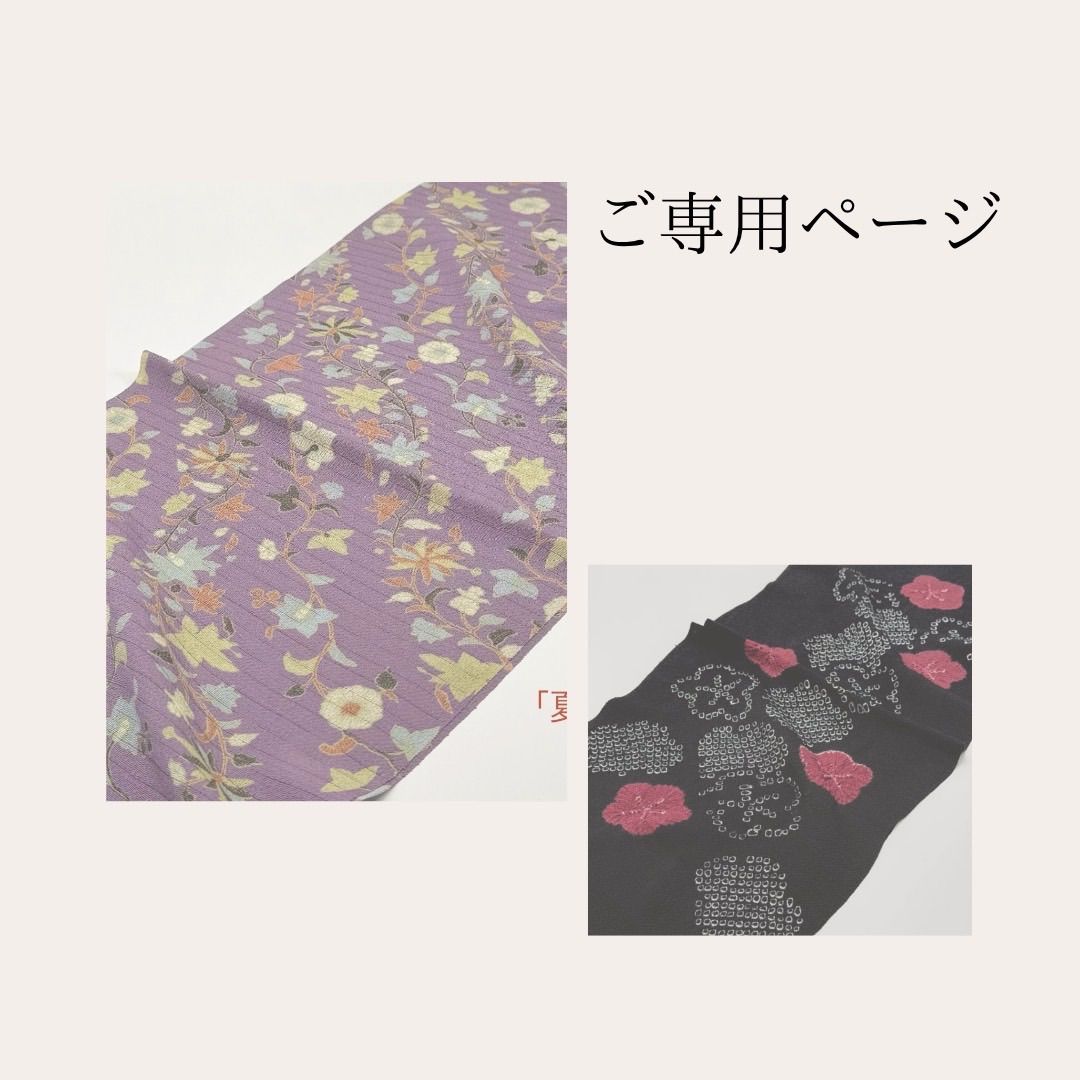 『ご専用ページになります』0900