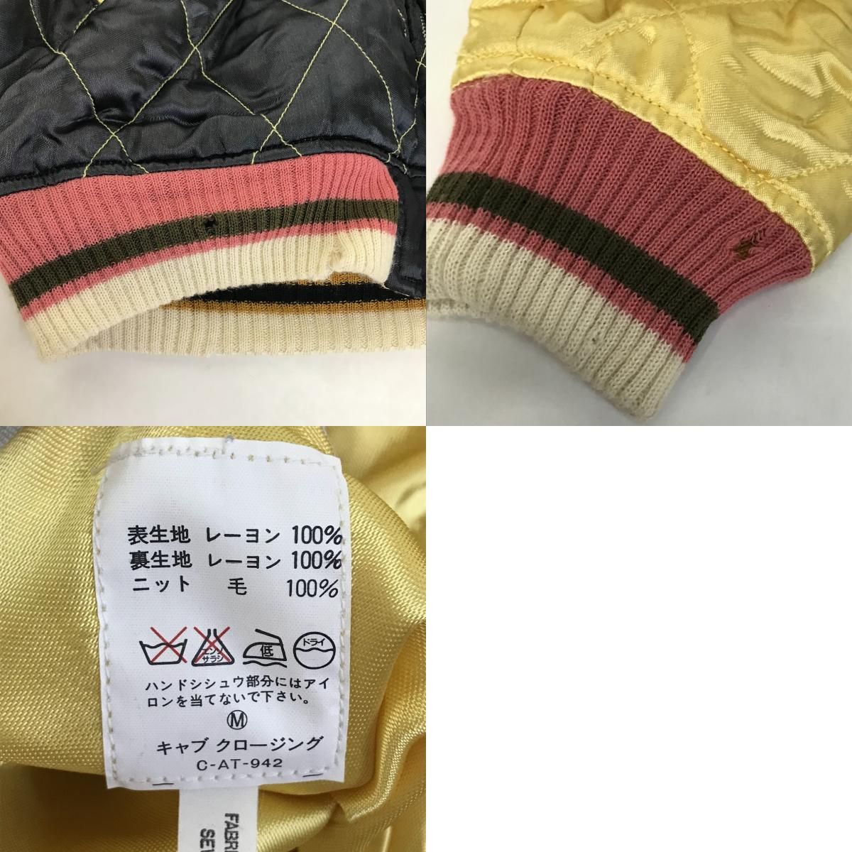 お値下げします‼️ キャブクロージング スカジャン　スーベニア 倉吉店】 中古 CAB CLOTHING | キャブクロージング スーベニア