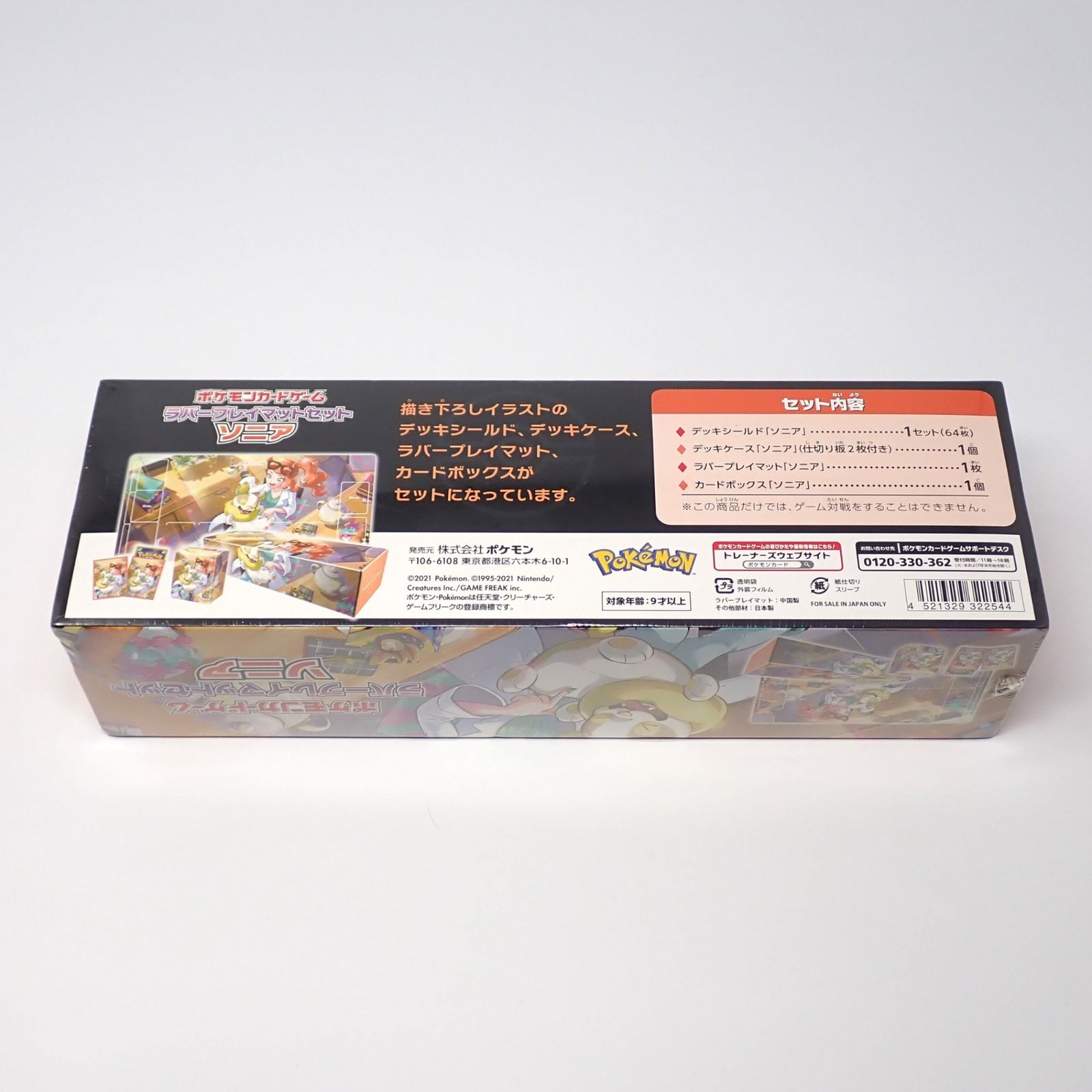 シュリンク未開封 ポケモンカードゲーム ラバープレイマットセット