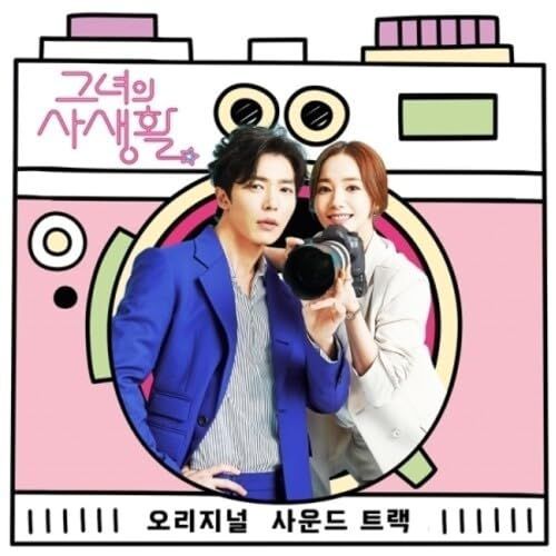 【中古】彼女の私生活 OST (tvN TVドラマ)