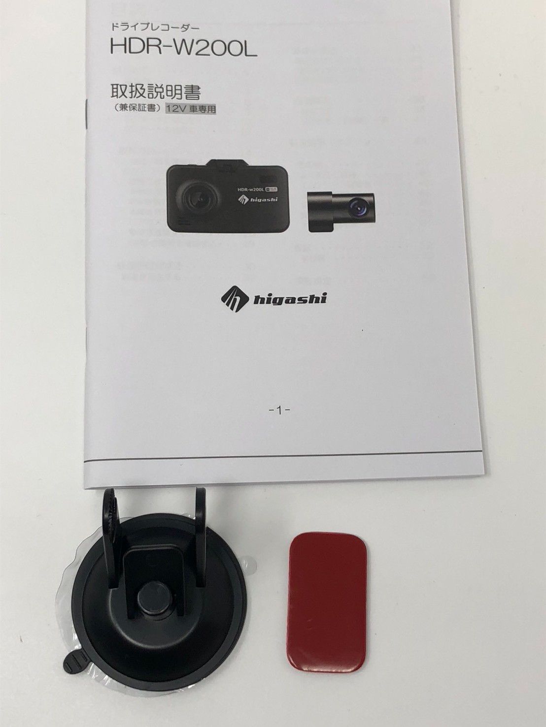 ◇未使用 ヒガシ dashcam ドライブレコーダー 前後2カメラ HDR-W200L