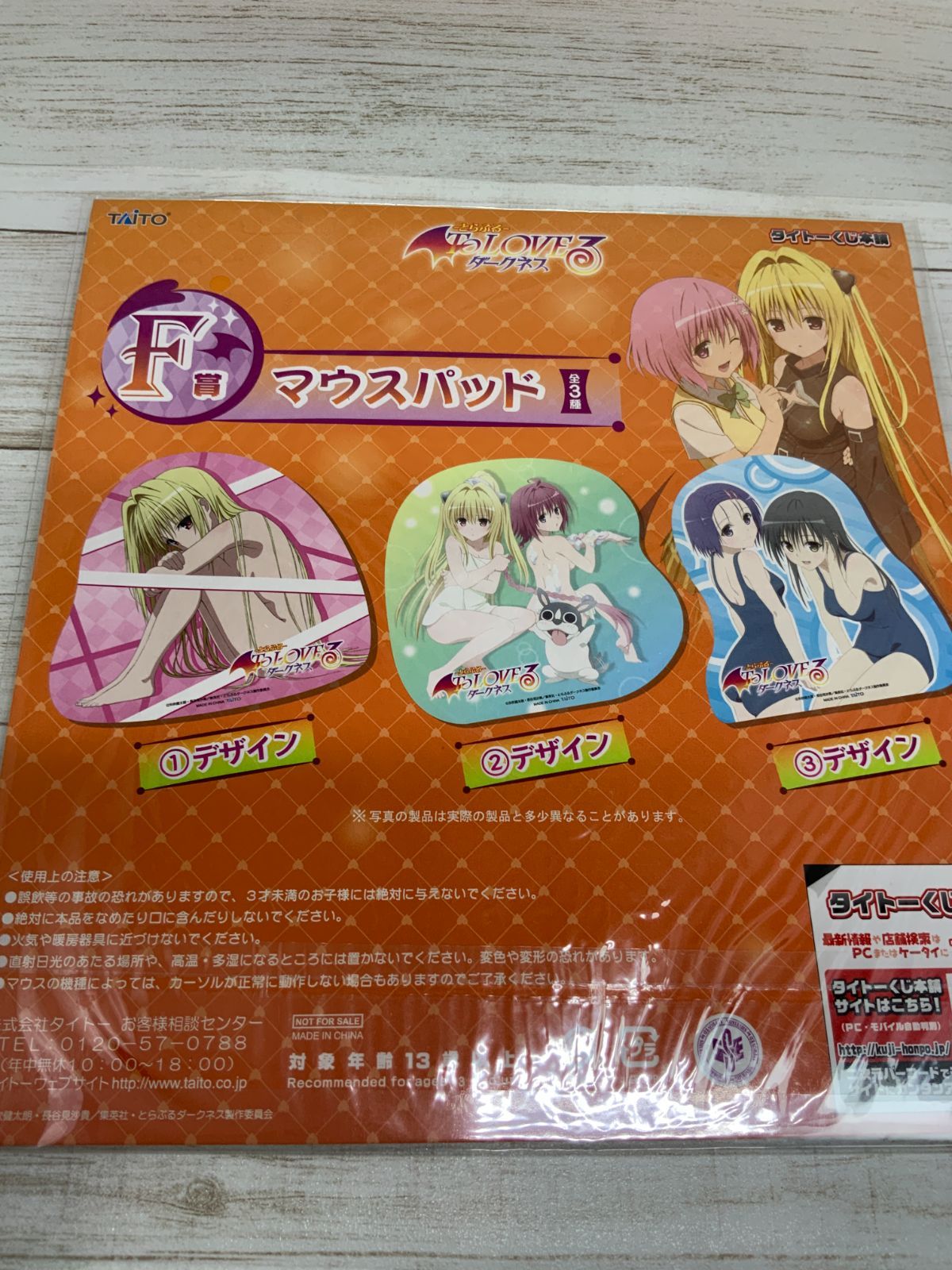 To LOVEる -とらぶる ダークネス- F賞 マウスパッド 古手川唯＆西連寺