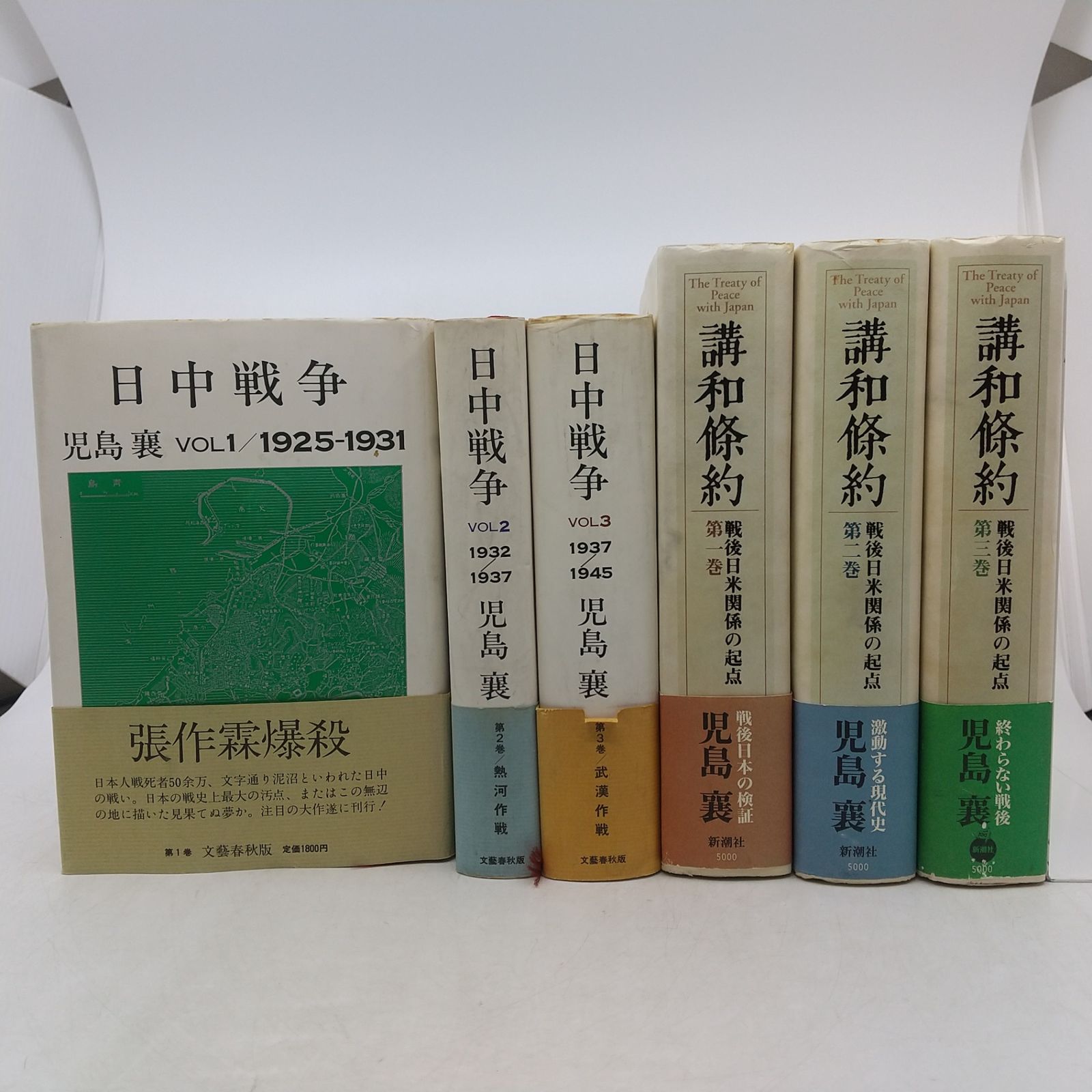 全巻セット2点】小島襄著 2タイトル 全巻セット 日中戦争(全3巻) 講和