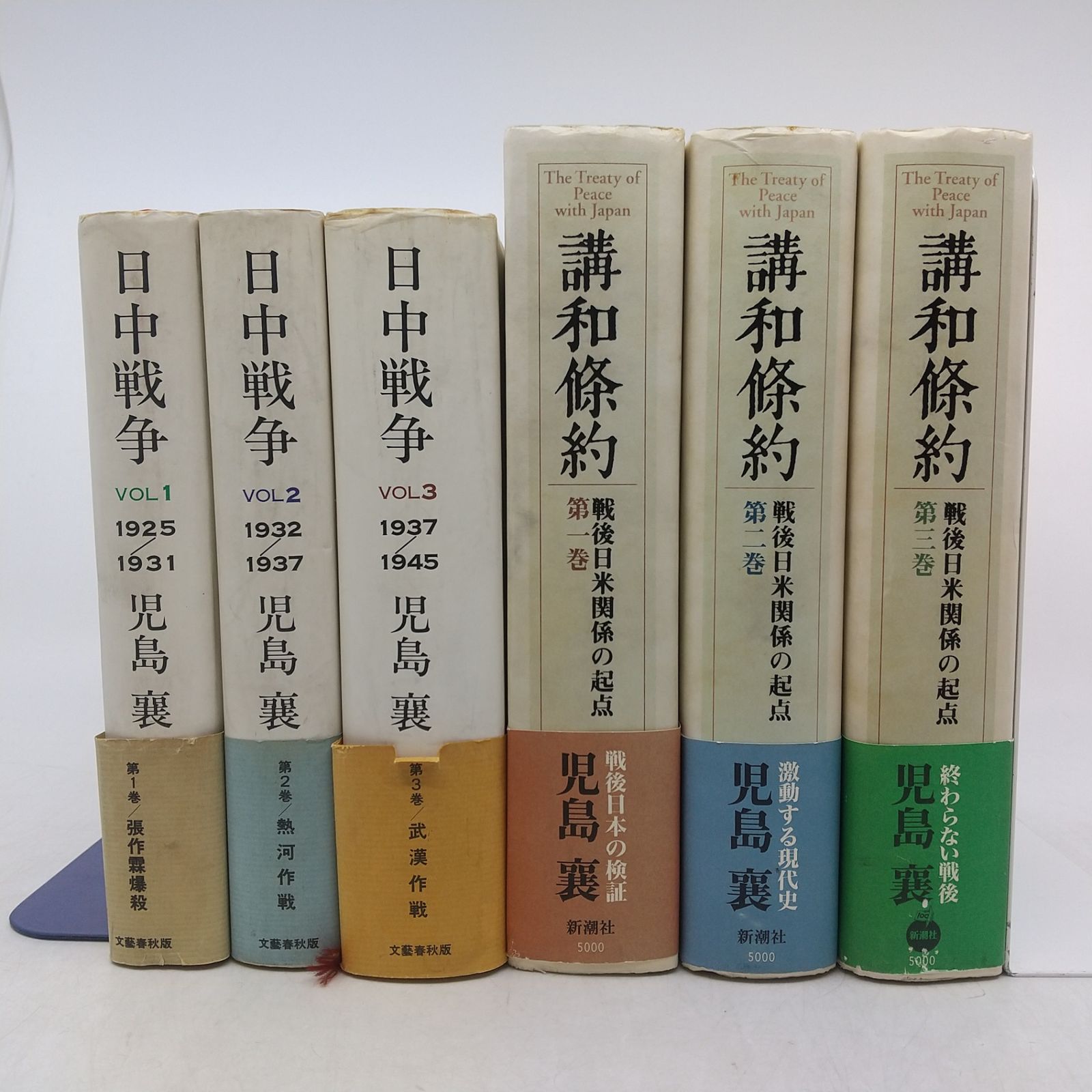 全巻セット2点】小島襄著 2タイトル 全巻セット 日中戦争(全3巻) 講和