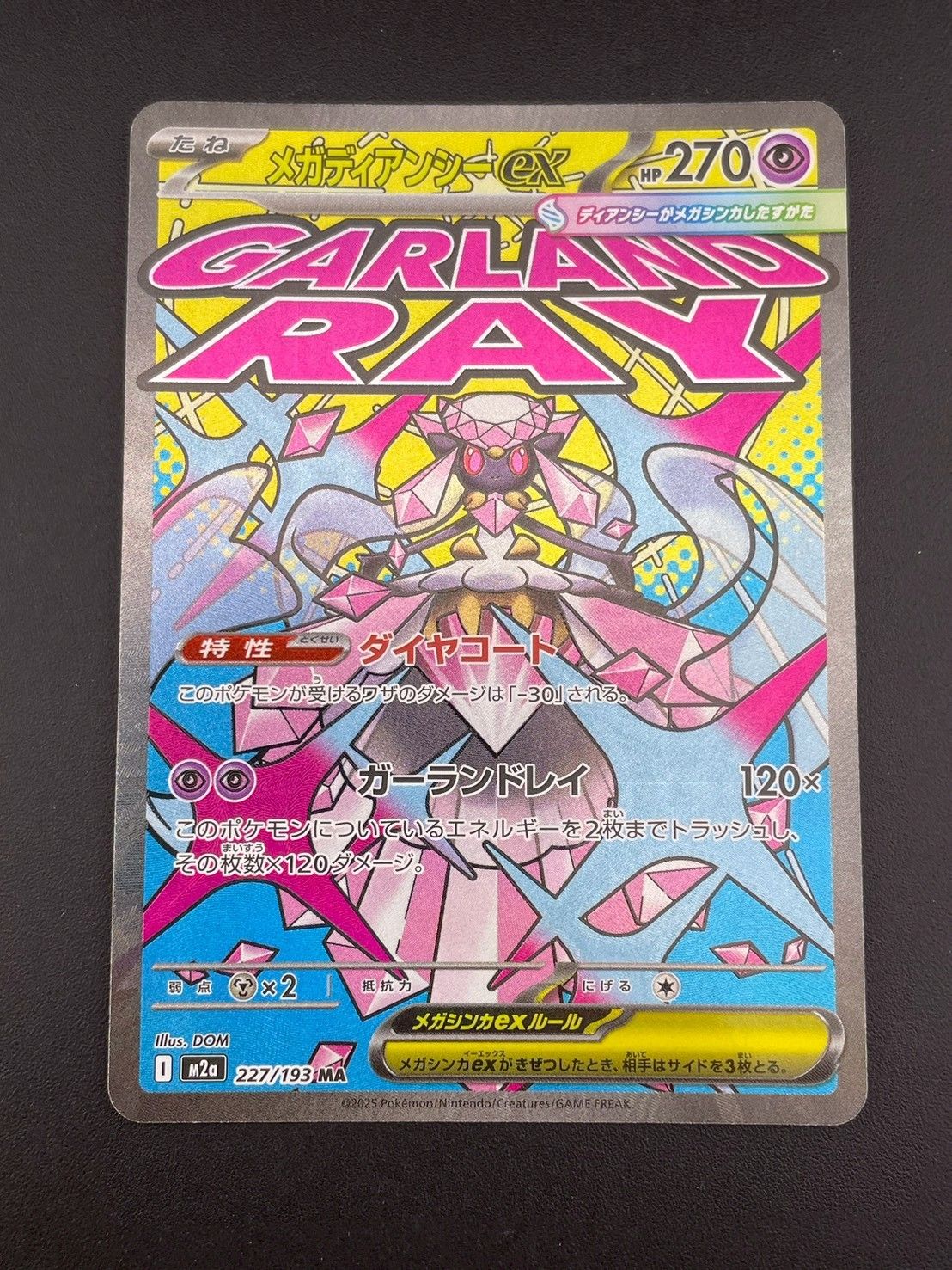 中古品】 メガディアンシーex 227/193 MA M2a MEGAシリーズ 拡張パック