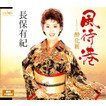 【CD】風待港