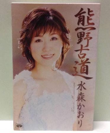 【CD】熊野古道