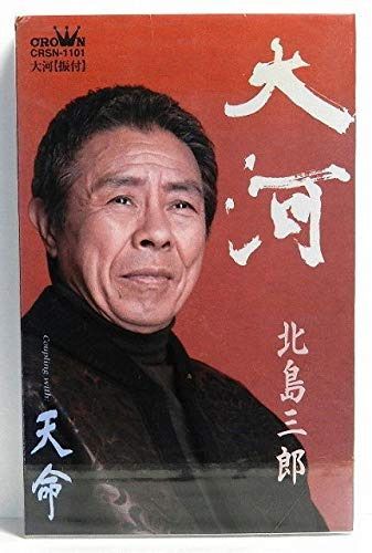 【CD】大河