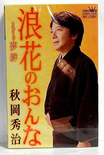 【CD】浪花のおんな