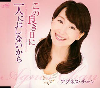 【CD】この良き日に