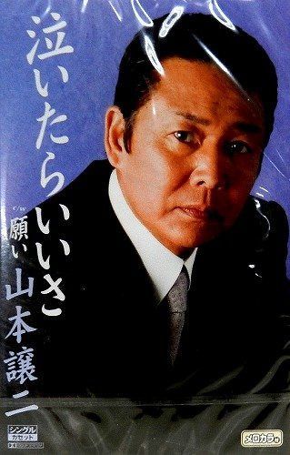 【CD】泣いたらいいさ
