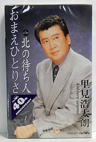 【CD】おまえひとりさ