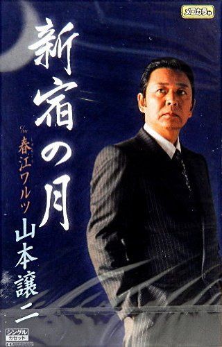 【CD】新宿の月