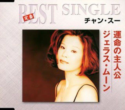 【CD】運命の主人公/ジェラス・ムーン