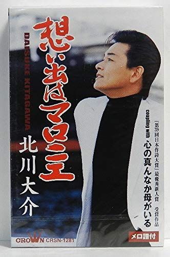 【CD】想い出はマロニエ