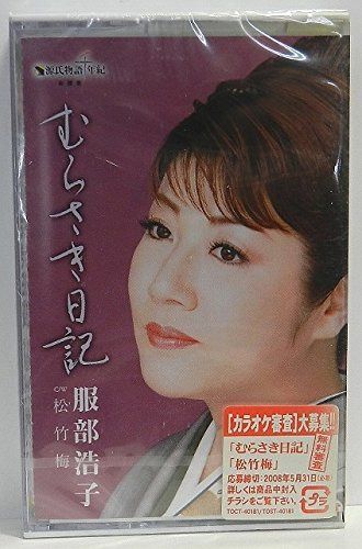 【CD】むらさき日記