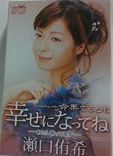 【CD】幸せになってね