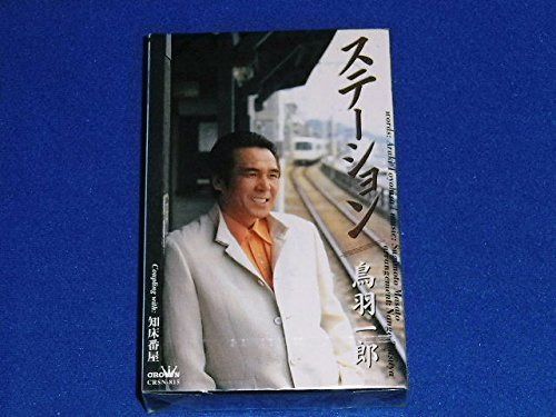 【CD】ステーション