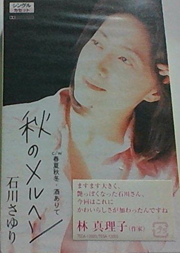 【CD】秋のメルヘン
