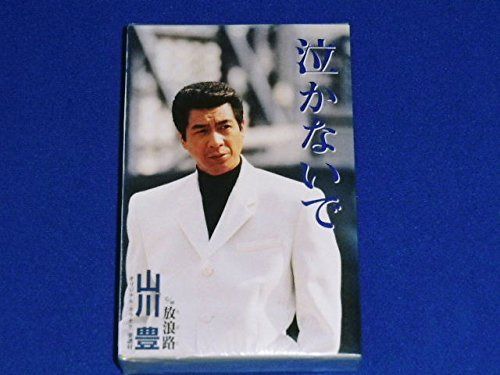 【CD】泣かないで