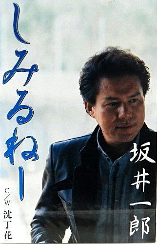【CD】しみるねー