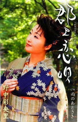 【CD】郡上恋唄