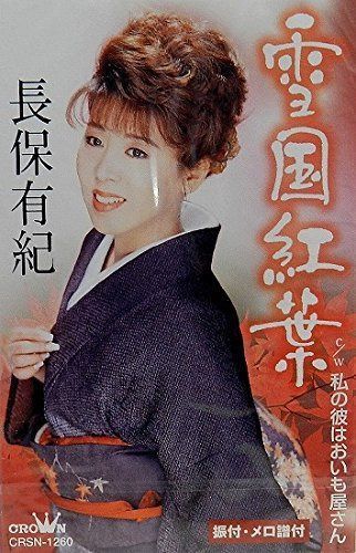 【CD】雪国紅葉