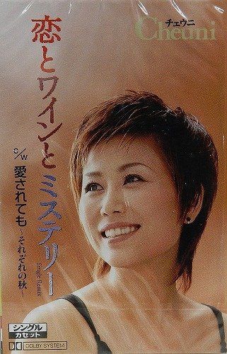 【CD】恋とワインとミステリー
