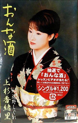 【CD】おんな酒