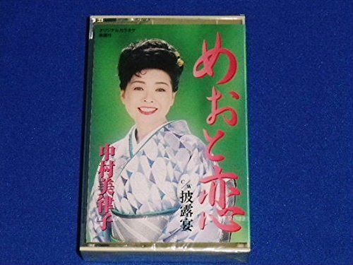 【CD】めおと恋