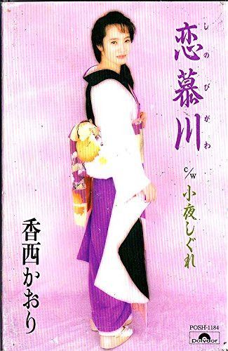 【CD】恋慕川