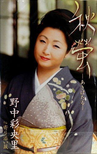 【CD】秋螢-あきほたる-